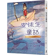 安徒生童話(新版)