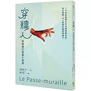 穿牆人：埃梅魔幻短篇小說選