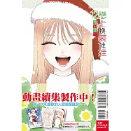 戀上換裝娃娃 12 (首刷限定版)