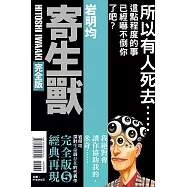 寄生獸 完全版 5 (首刷附錄版)