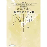 餘生有你 甜又暖(05) 第二部(END)