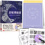 舒眠禪繞畫：走進安放身心的日常，畫著睡意就來!(套組：控筆練習本+圖樣提示卡+音頻導引+專用筆組)