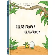 這是我的!這是我的!
