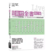 圖解音控全書修訂版：從基礎理論到現場應用實踐，第一本徹底解說Live Sound現場混音技術美學