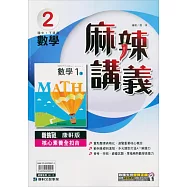 國中康軒新挑戰(麻辣)講義數學一下(112學年)