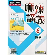 國中康軒新挑戰(麻辣)講義數學三下(112學年)