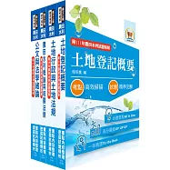 2024農田水利事業新進人員考試(一般行政人員-地政組)套書(贈題庫網帳號、雲端課程)