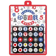 印章遊戲：數字大集合