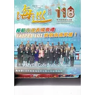 海巡季刊118期(112.12)：模範海巡表揚典禮