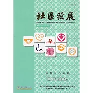 社區發展季刊184期(2023/12)：障礙平權主化