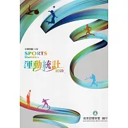 中華民國112年運動統計[附光碟]