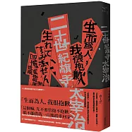 二十世紀旗手(新版)