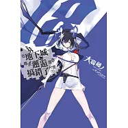 在地下城尋求邂逅是否搞錯了什麼(18)限定版