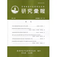 研究彙報161期(112/12)行政院農業委員會臺中區農業改良場