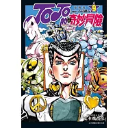 JOJO的奇妙冒險 PART4 愛藏版 9