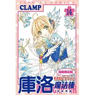 庫洛魔法使 透明牌篇 14 (首刷限定版)