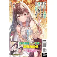 突然有了未婚妻，沒想到對方竟是聞名全校的『蠻橫千金』，這該如何是好? 3 (首刷附錄版)