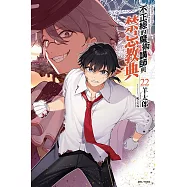 不正經的魔術講師與禁忌教典 22 (首刷限定版)