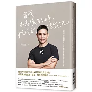 當我不再像自己時，我終於活出自己：提提研面膜創辦人李昆霖的創意精神與中年成長之旅