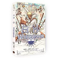白沙.卷1(限量隨書附贈「山德森之年寰宇藏書票.御沙而行」，邪惡奇幻天才布蘭登.山德森首部圖像小說全彩精緻完整版!)