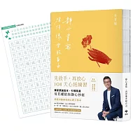 靜心書寫.活得像雲般自由：先放手，再放心〔心經手抄本〕108天練習【豐盈增訂版】(隨書附贈「心經臨摹帖」乙張)