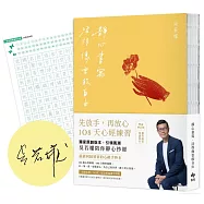 靜心書寫.活得像雲般自由：先放手，再放心〔心經手抄本〕108天練習【豐盈增訂版】(隨書附贈「心經臨摹帖」乙張)【限量作者親簽版】