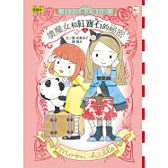 月之丘魔法寶石店06：壞魔女和紅寶石的祕密 (中高年級讀本)