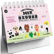LINE FRIENDS 365天日文學習日曆(附QR Code 線上音檔)