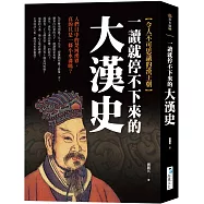 一讀就停不下來的大漢史：人們口中的楚河漢界，真的只是一條小水溝嗎?