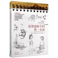 鉛筆畫新手的第一本書：3個步驟，81個範例，教你學會用鉛筆畫各種主題(2版)