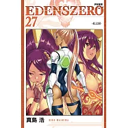 EDENS ZERO伊甸星原 27