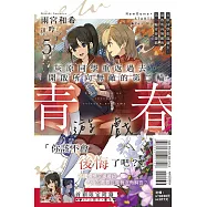 灰原同學重返過去，開啟所向無敵的第二輪青春遊戲 5 (首刷附錄版)