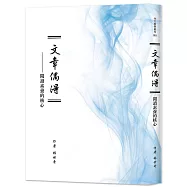 文章偶得：閱讀素養的核心