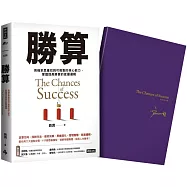 勝算【限量珍藏 紫氣東來劉潤印簽金句筆記本】