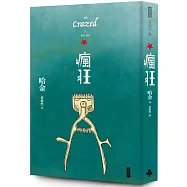 瘋狂(二十週年紀念新版)