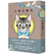 小貓法蘭基：德國《明鏡周刊》暢銷書，書店員&讀者含淚推薦，挖掘生命意義的動人之作!