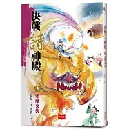 決戰詩神殿3：邪魔來襲