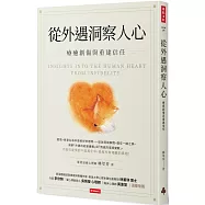 從外遇洞察人心：療癒創傷與重建信任