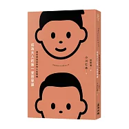 成為大人的第一堂哲學課：用哲學找出你的人生答案