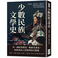 少數民族文學史：祭祀歌謠&times;創世神話&times;英雄史詩，從原始社會到封建社會，玄幻中反映出現實際遇