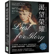 渴望榮耀，烏克蘭天才女藝術家瑪麗婭·巴什基爾采娃的日記：1881年至1884年，患上絕症，仍希冀以任何方式留在世上