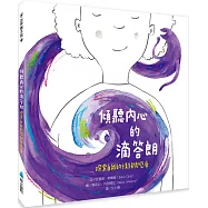 傾聽內心的滴答朗：探索自我的情緒與感受