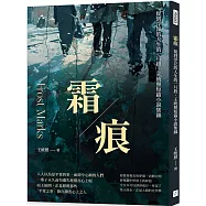 霜痕：捉到浮泛的人生的一片段，王統照短篇小說集錦