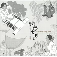 臍帶之地：豐濱地方文化材料圖誌vol.2[精裝]