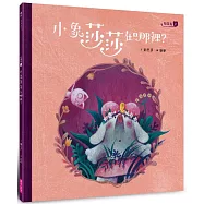 短耳兔2：小象莎莎在哪裡?(SEL情緒素養典藏版)