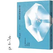 海水漲滿我的雙眼【作者限量親簽版】