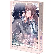 我買下了與她的每週密會 (1) ~以五千圓為藉口，共度兩人時光~ 特裝版