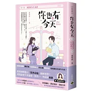 你也有今天【第一部】老闆虐我千百遍(上)同名電視劇原作小說