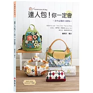 達人包!你一定會