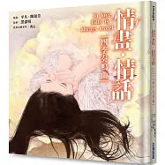 情畫・情話：四季奏鳴曲